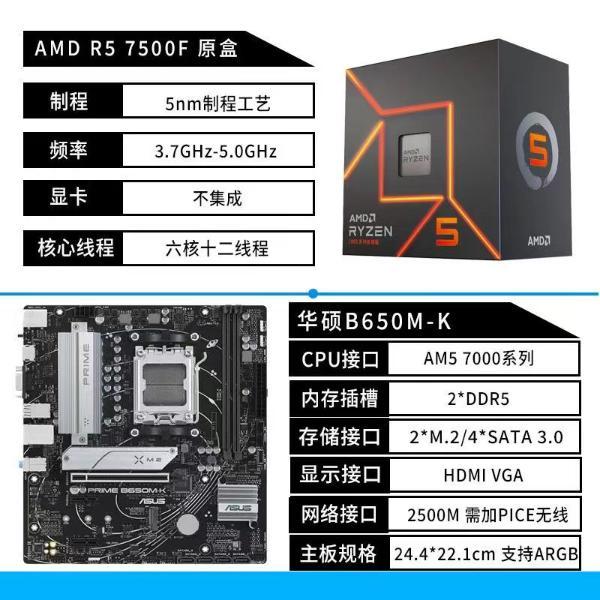 CPU 7500F+B650M K